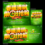 清明节促销海报