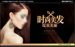美发海报