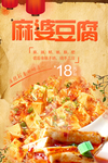 麻婆豆腐展板