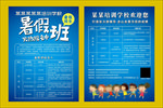 暑假班少儿招生培训海报辅导补习