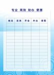 去向牌表格模板