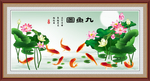九鱼图