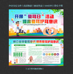 爱耳日宣传栏