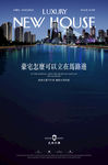 高端房地产海报