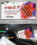 美味糖葫芦海报灯箱展板展架单页
