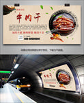 牛肉干批发海报灯箱展板展架单页