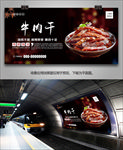 牛肉干海报灯箱展板展架单页挂画