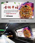 麻辣干锅牛蛙海报灯箱展板展架