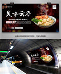 美味云吞海报灯箱展板展架单页
