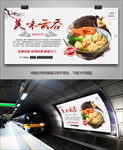 美味云吞展板展架灯箱海报挂画