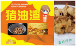 猪油