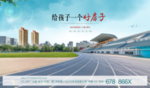 学区房