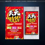 天天特价