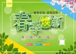 春季促销海报
