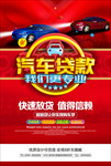 汽车贷款
