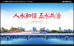 五水共治