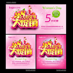 38促销海报