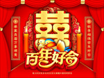 婚礼背景