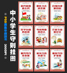 中学生守则