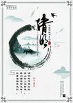 清明节古风海报