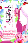 女神节展板38女生节