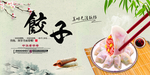 中国风饺子美味海报