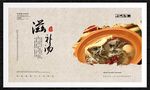 滋补汤