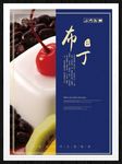 布丁