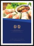春卷
