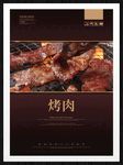 烤肉