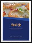 海鲜粥