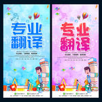 专业翻译