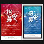 招募令