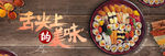 舌尖上的美食