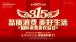 诚信315海报
