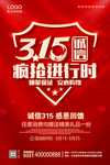 诚信315海报