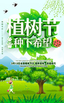 312植树节