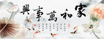 家和万事兴