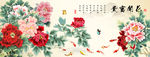 花开富贵