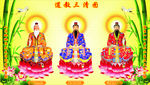 道教三清 三清尊神 三清 三清