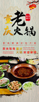 老火锅