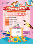 巧手DIY 帽子彩绘秀