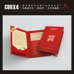 年会护照-平面图