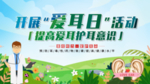 爱耳日