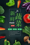 新鲜蔬菜