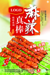 食品海报图片