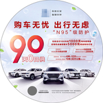 购车无忧地贴