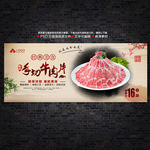 牛肉片