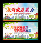 拒绝家庭暴力