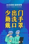 蓝色背景 疫情海报